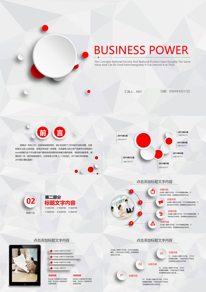 年终总结汇报 (35)年终总结PPT模板